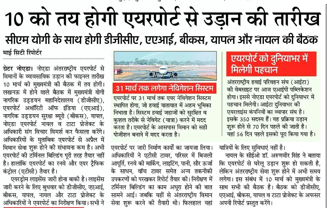 Jewar News