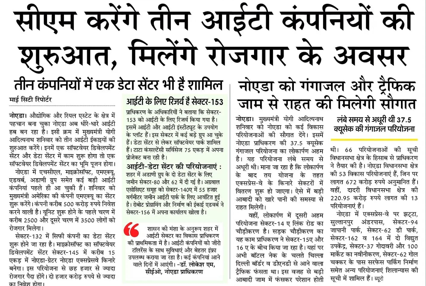 Jewar News