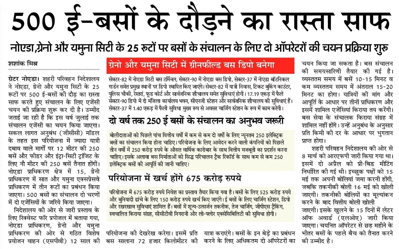 Jewar News